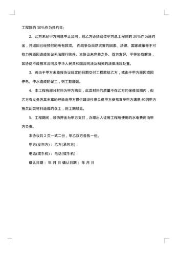 个人店面装修协议书
