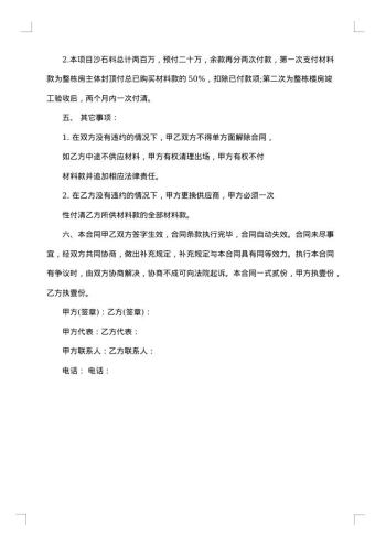 砂石供货合同