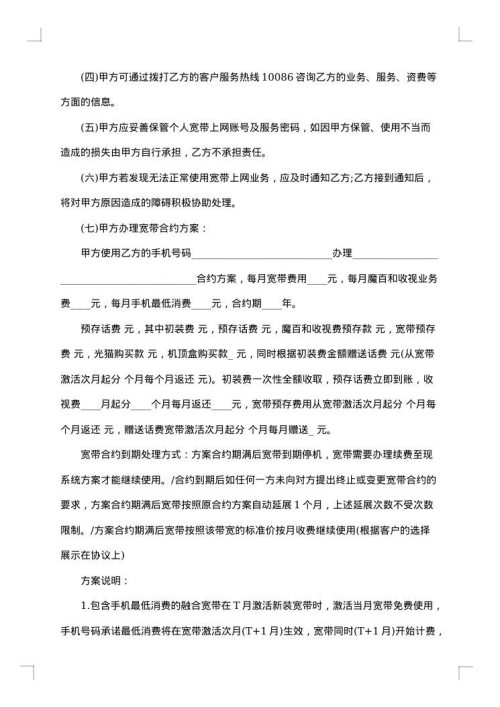 非固定IP地址宽带业务服务合同