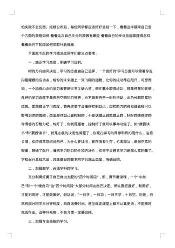 学生期中考试总结