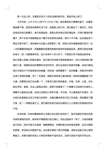 社会调查报告