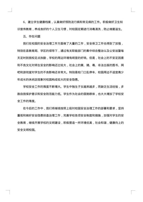 安全隐患排查情况总结