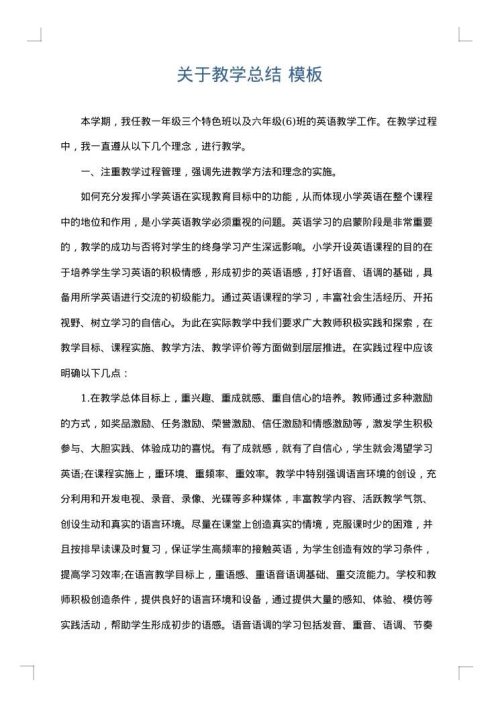 关于教学总结