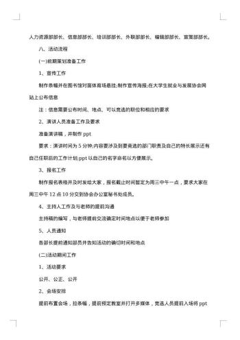大学换届策划书大学社团活动策划