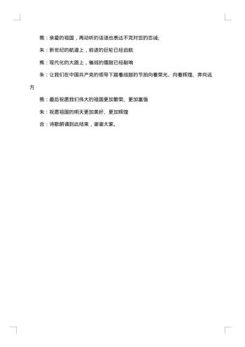 关于朗诵古诗词的开幕词