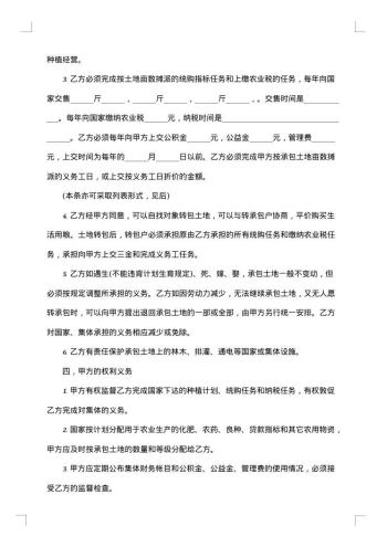 村承包农户土地合同