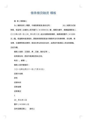 借条借贷融资