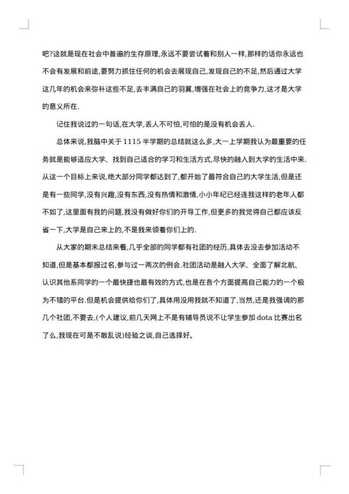 大一学年总结范文