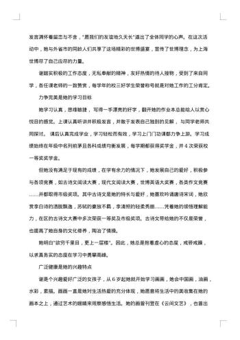 小学生三好学生主要事迹材料