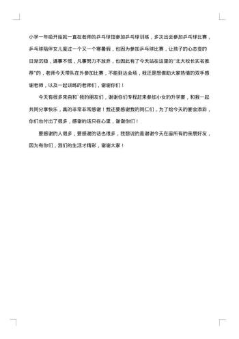 升学宴父母答谢词
