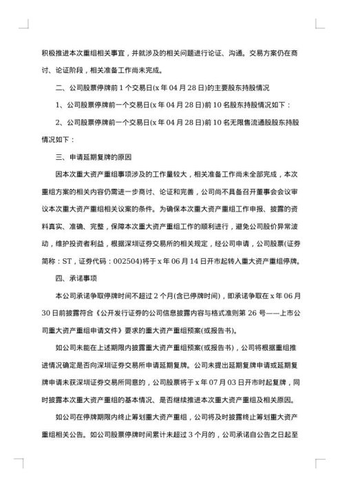 停牌公告