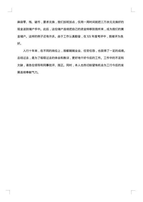 最新出纳年终个人总结