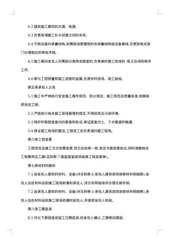 房屋室内装修合同