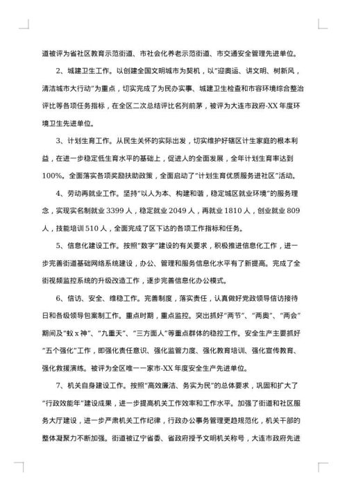 2025年述职述廉述学报告