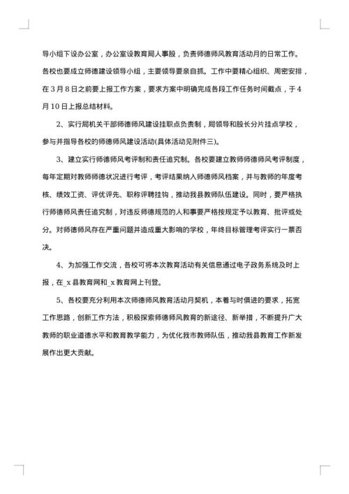 2025年师德工作总结
