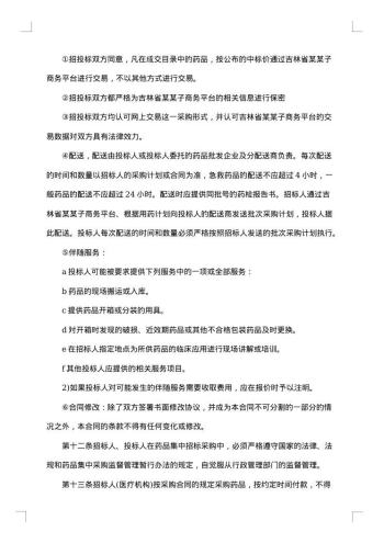 药品招标合同模板