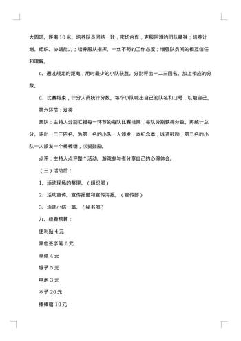 秋游素质拓展活动策划书
