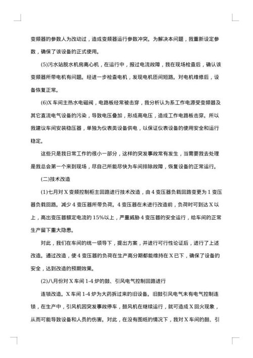 技术员个人工作总结及工作思路