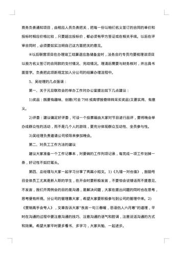 企业周例会会议纪要范文