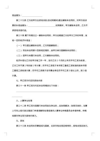 事业单位聘用合同