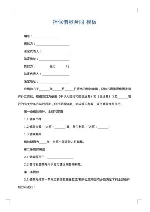 担保借款合同