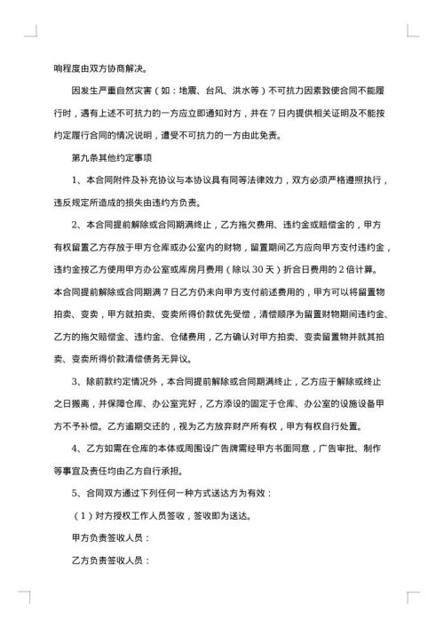 仓储服务合同范本