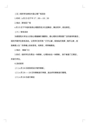 “心灵飞翔”大学生心理健康活动策划书