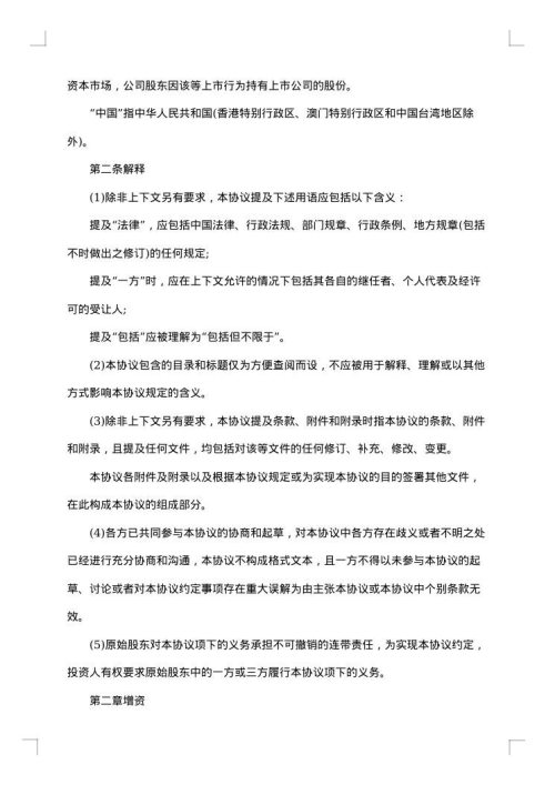 股权投资协议书现金