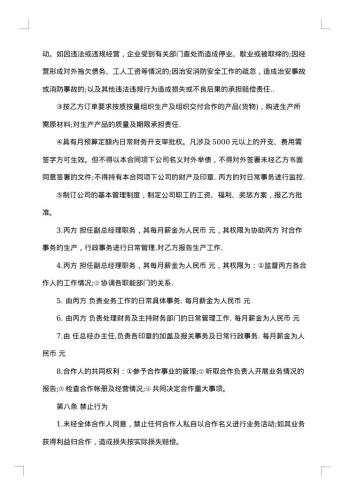 合作经营合同视讯服务系统