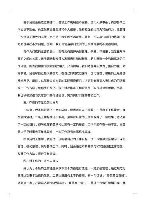 营销工作总结800字