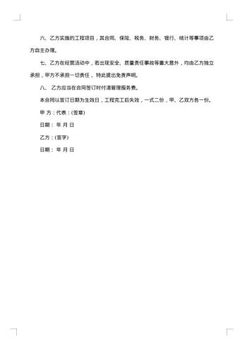 建筑劳务挂靠合同