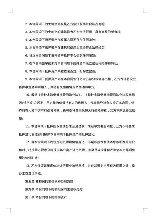 哈尔滨市房地产抵押合同