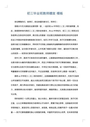 初三毕业班教师赠言