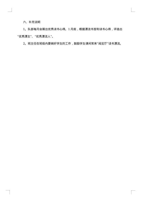 读书漂流活动策划书
