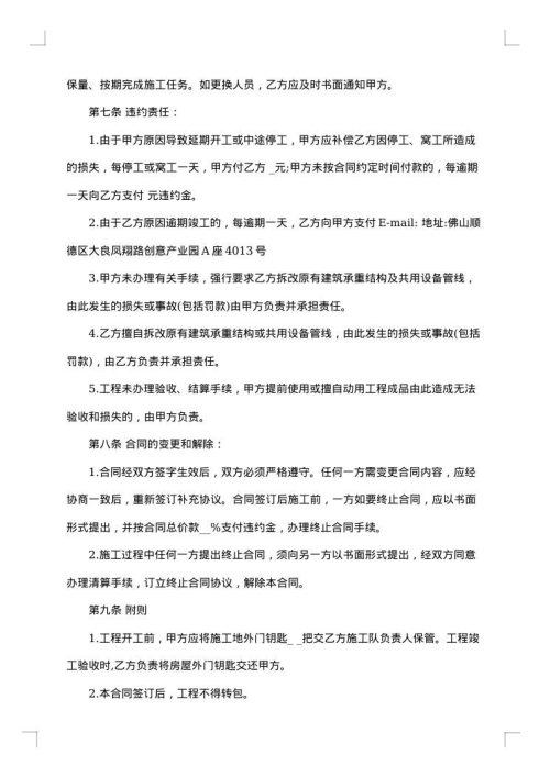 村部装修合同范本