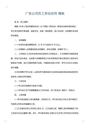 广告公司员工劳动合同