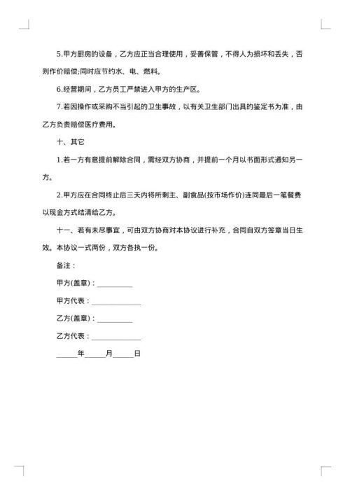 通用高中食堂承包合同