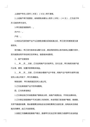 房抵工程款合同