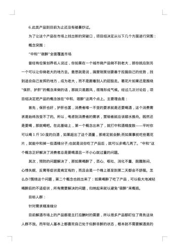 文案策划范文