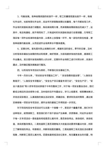 车间员工年度个人述职报告