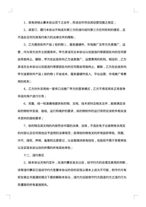 网络游戏推广合作协议
