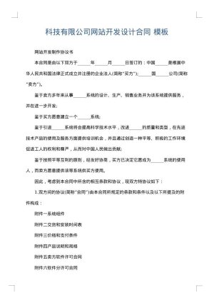 科技有限公司网站开发设计合同