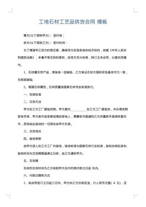 工地石材工艺品供货合同