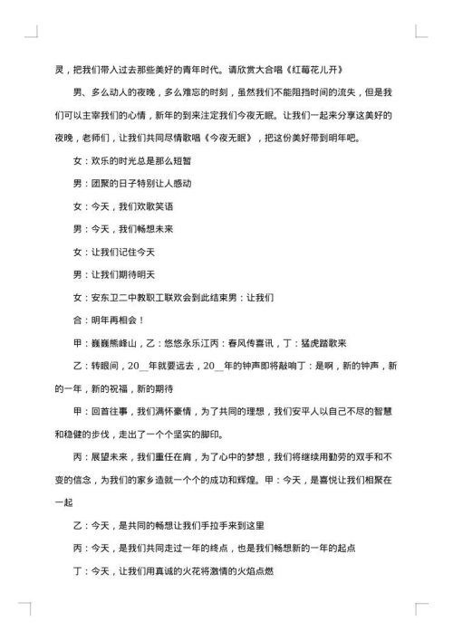 元旦联欢晚会主持人开场白