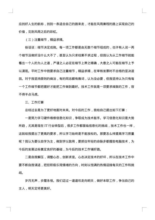 2025年车间技术人员个人年终总结