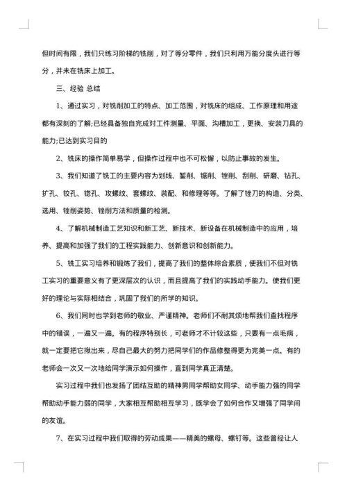 2025年金工实习总结