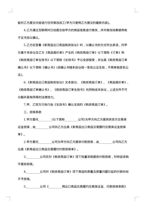 商品销售合同协议书