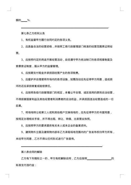 经典演出场地租赁合同