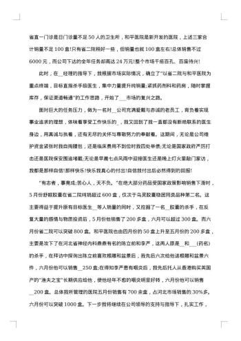 20xx年医药销售总结