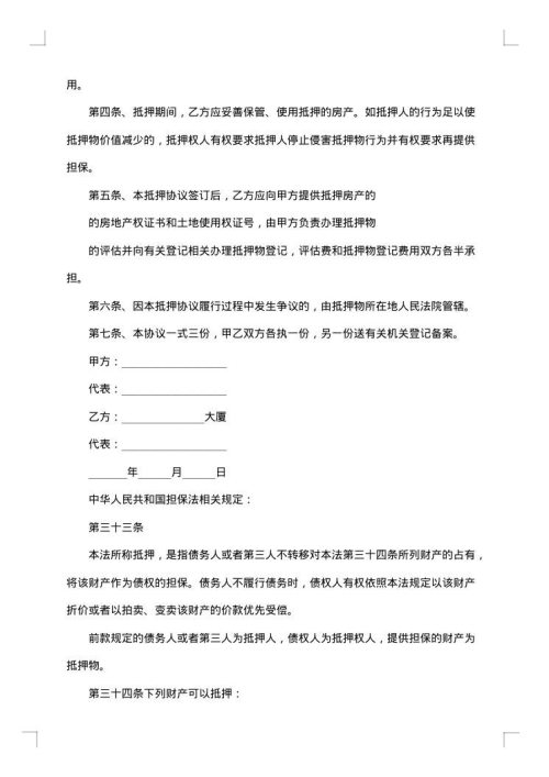 房屋产权抵押合同